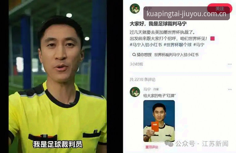 九游登录通道最新版 马宁世界杯执裁背后:裁判的“反社交”生存法则深度解析